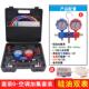 R134冷媒表空调压力表家用加注工具套装 R410aR22汽车空调加氟工具