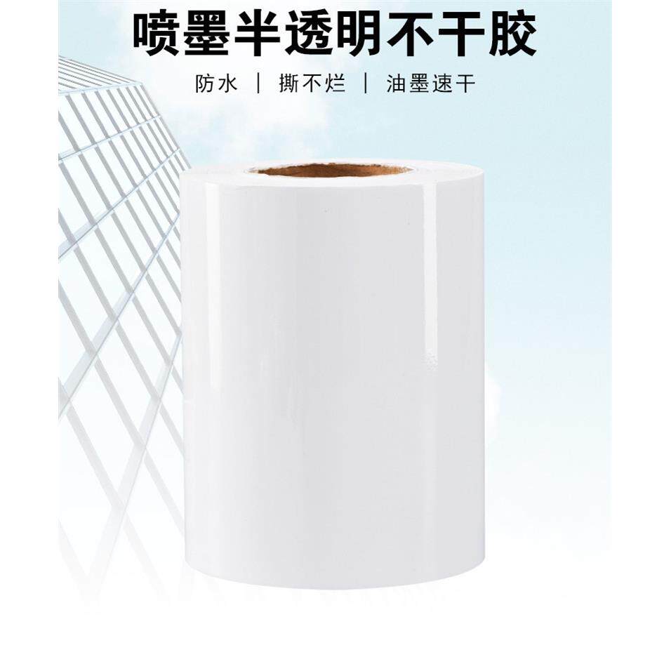 喷墨印表机Pet不干胶合成纸 防水速干A3 A4卷筒标签纸 撕不烂