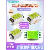 Cw4B 20A S抗干扰Emi净化10A30A40A低通交流三相380V电源滤波器