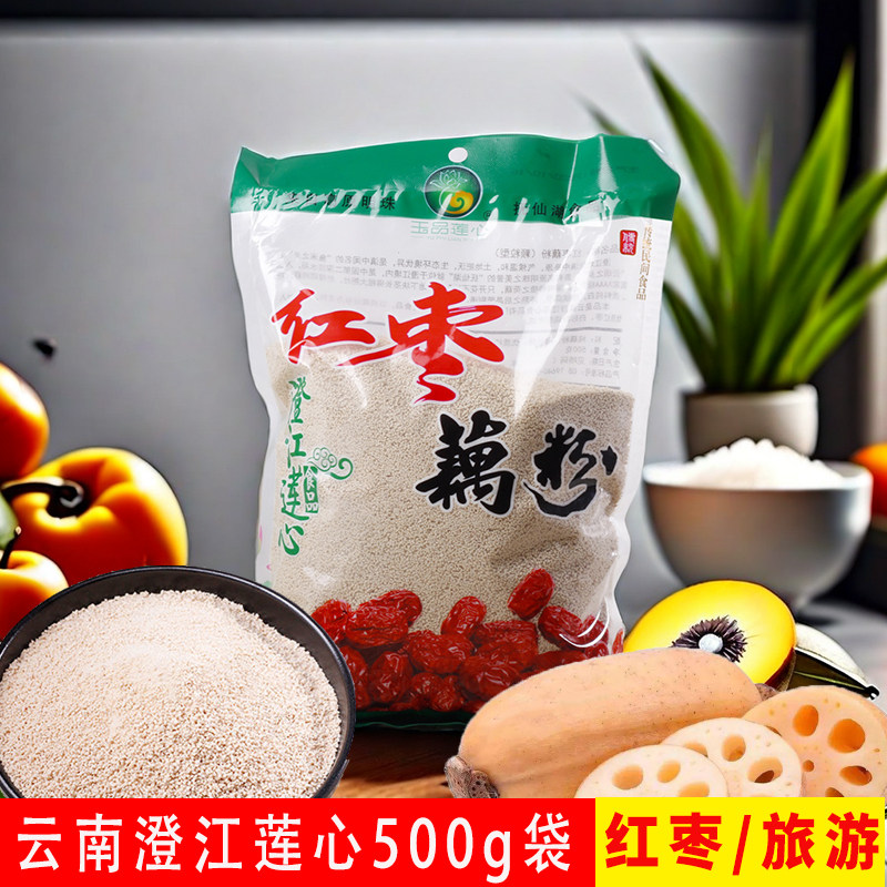 澄江藕粉玉品莲心红枣藕粉旅游藕粉抚仙湖食品云南特产代餐轻食