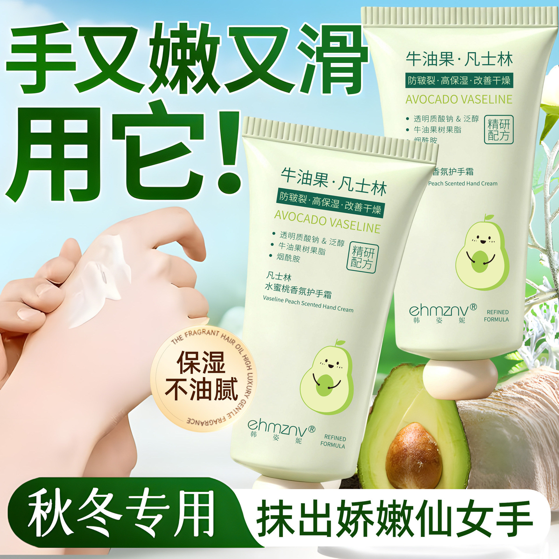 【防干防糙防起皮】牛油果护手霜