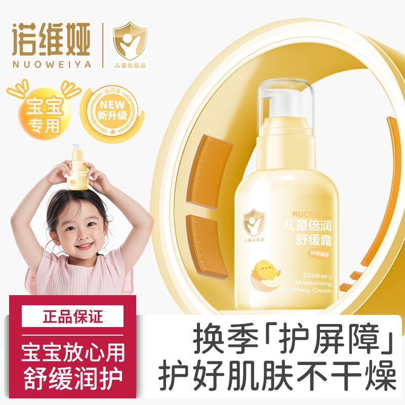 金盏花儿童倍润面霜秋冬季保湿