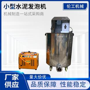 小型水泥发泡机家装型水泥发泡机自流平发泡水泥卫生间回填搅拌机