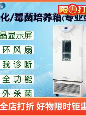 一恒霉菌培养箱BPMJ-250F实验室试验箱细菌微生物培养机BPMJ-500F