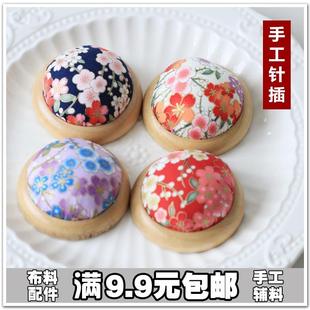 针扎包 原木底座针扎 针插 布艺 半圆型针座 包邮 缝纫工具配件