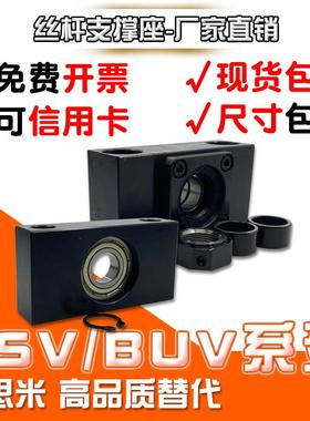 BSV/BUV6/8/10/12/15/20丝杠支座组件固定矮型丝杆支撑座轴承座