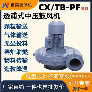 CX-150A透浦式中压鼓风机4.0KW大功率工业风机一般送风用离心风泵