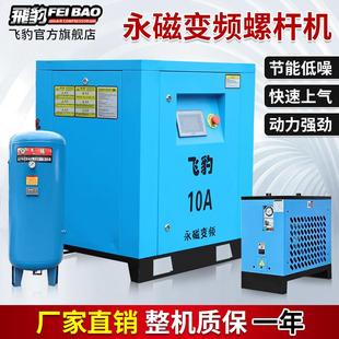 飞豹新款永磁变频螺杆式空压机7.5KW工业级空气压缩机静音气泵