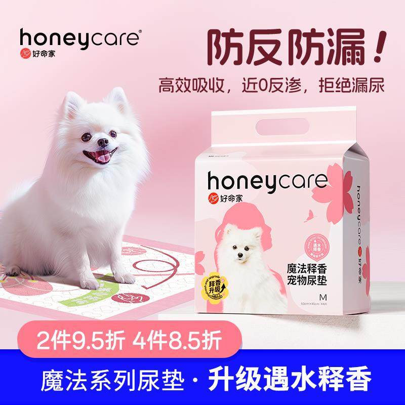 honeycare好命家魔法释香宠物尿垫加厚除臭好命天生狗狗吸水尿垫,宠物/宠物食品及用品,尿片/尿垫/护垫,淘宝优惠券,粉丝福利购,淘宝优惠卷