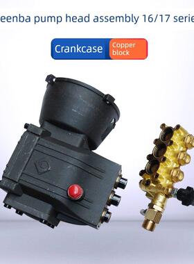 绿霸LT16MA高压清洗机泵头总成17MB洗车机头铜块曲轴箱原装泵头