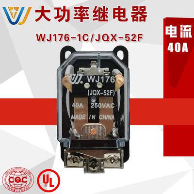 万佳大功率电磁继电器模块 WJ176-1C （JQX-52F）40A 一开一闭5脚