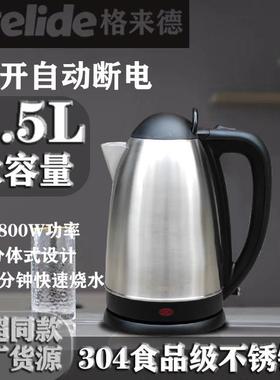 Grelide/格来德 325S电热水壶家用2.5L容量304不锈钢水壶自动断电