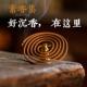 素香集纯正宗天然印度老山檀香盘香家用供佛安神助眠海南芽庄沉香