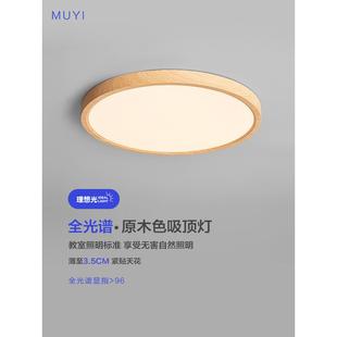 全光谱原木风超薄吸顶灯覆古新中式护眼主卧室灯过道阳台中山灯具