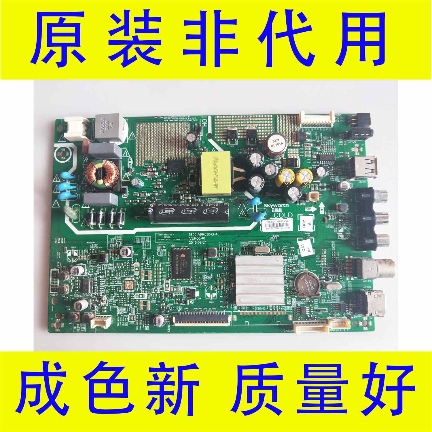 原装创维电视32E361S主板5800-A9R030-0P40配屏SDL320HY(CD0-812)