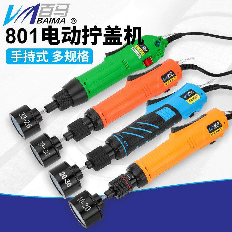 百马 801电动拧盖机调速自动停锁盖机锁瓶盖锁口封口机旋盖拧紧器,办公设备/耗材/相关服务,锁盖机,淘宝优惠券,粉丝福利购,淘宝优惠卷