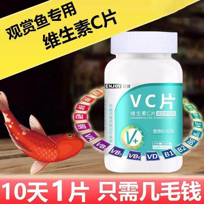 热带观赏鱼专用VC片养鱼维生素C片浓缩龟免疫力鱼缸水族箱鱼池塘,宠物/宠物食品及用品,鱼缸水质稳定剂,淘宝优惠券,粉丝福利购,淘宝优惠卷