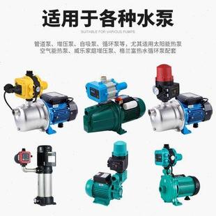 水泵水流压力开关缺水保护电子智能可调控制增压泵全自动控制器