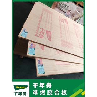 千年舟阻燃胶合板整张防火板多层板木板夹板工程板实木板材12工程