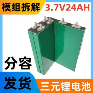 光宇3.7V24安30安全新模组拆解三元大容量动力锂电池电动车逆变器