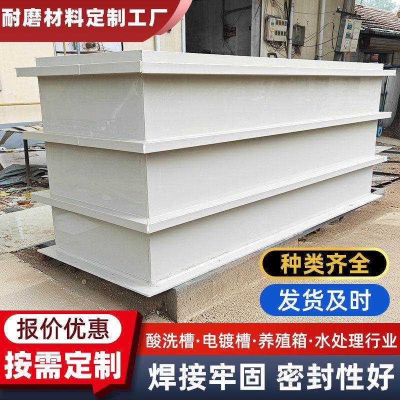 pp水箱定制电镀酸洗槽沉淀池pp板水槽加工防腐蚀耐酸碱pp塑料水箱,五金/工具,塑料板,淘宝优惠券,粉丝福利购,淘宝优惠卷
