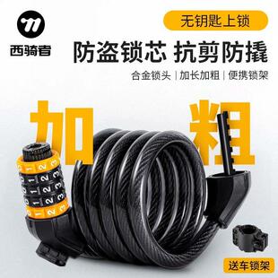 西骑者山地车自行车钢缆锁防盗密码锁电动车头盔钢丝锁便携链条锁