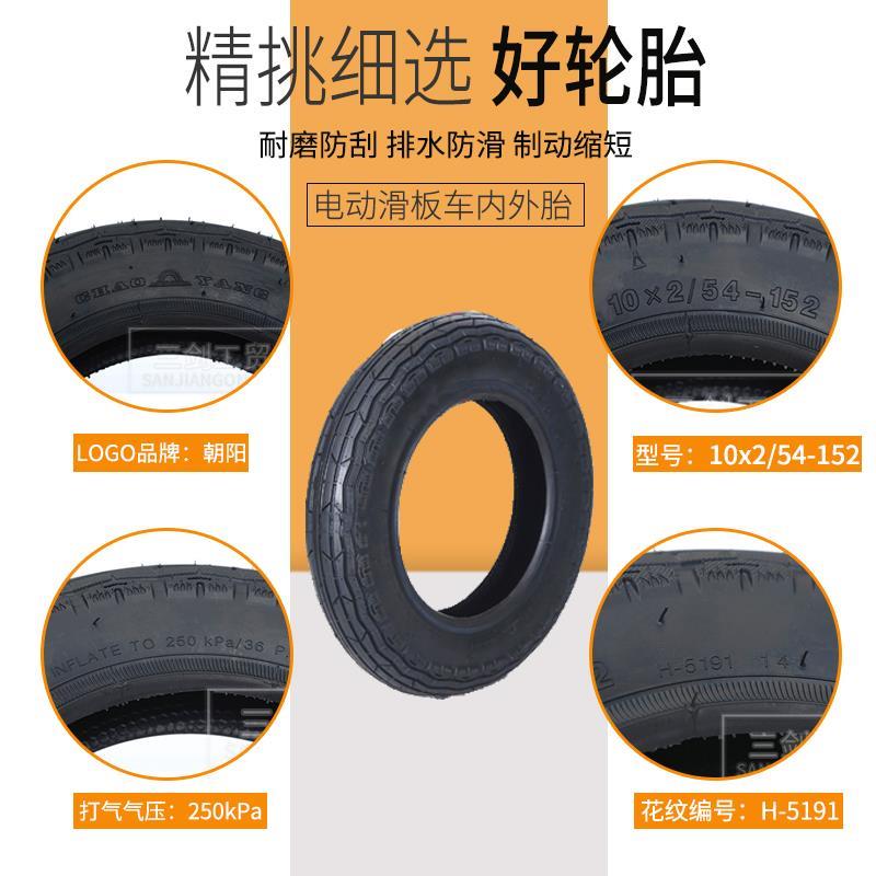 轮胎10x2（54-152）10寸电动滑板车10X2.50加厚内胎外胎轮胎