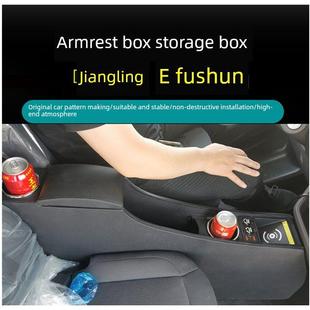 江铃E福顺扶手箱e福顺新能源改装中央通道储物盒杂物手扶箱改装