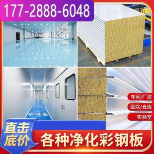 净化板防火岩棉板夹芯泡沫板耐高温彩钢板隔断墙围挡隔音保温内墙