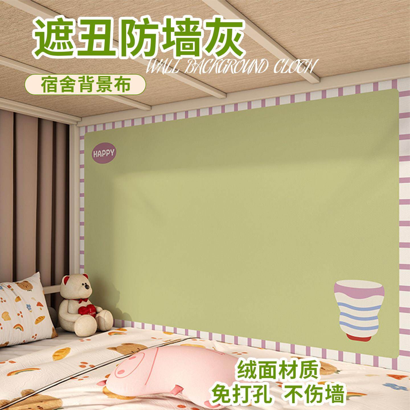 寝室墙面背景布宿舍改造卧室房间床头贴墙挂毯魔术贴装饰挂布遮丑,居家布艺,挂毯/壁毯,淘宝优惠券,粉丝福利购,淘宝优惠卷