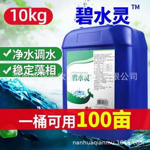 碧水灵碧水安解藻毒稳定藻相有机酸安调水净水剂解藻毒水产养殖