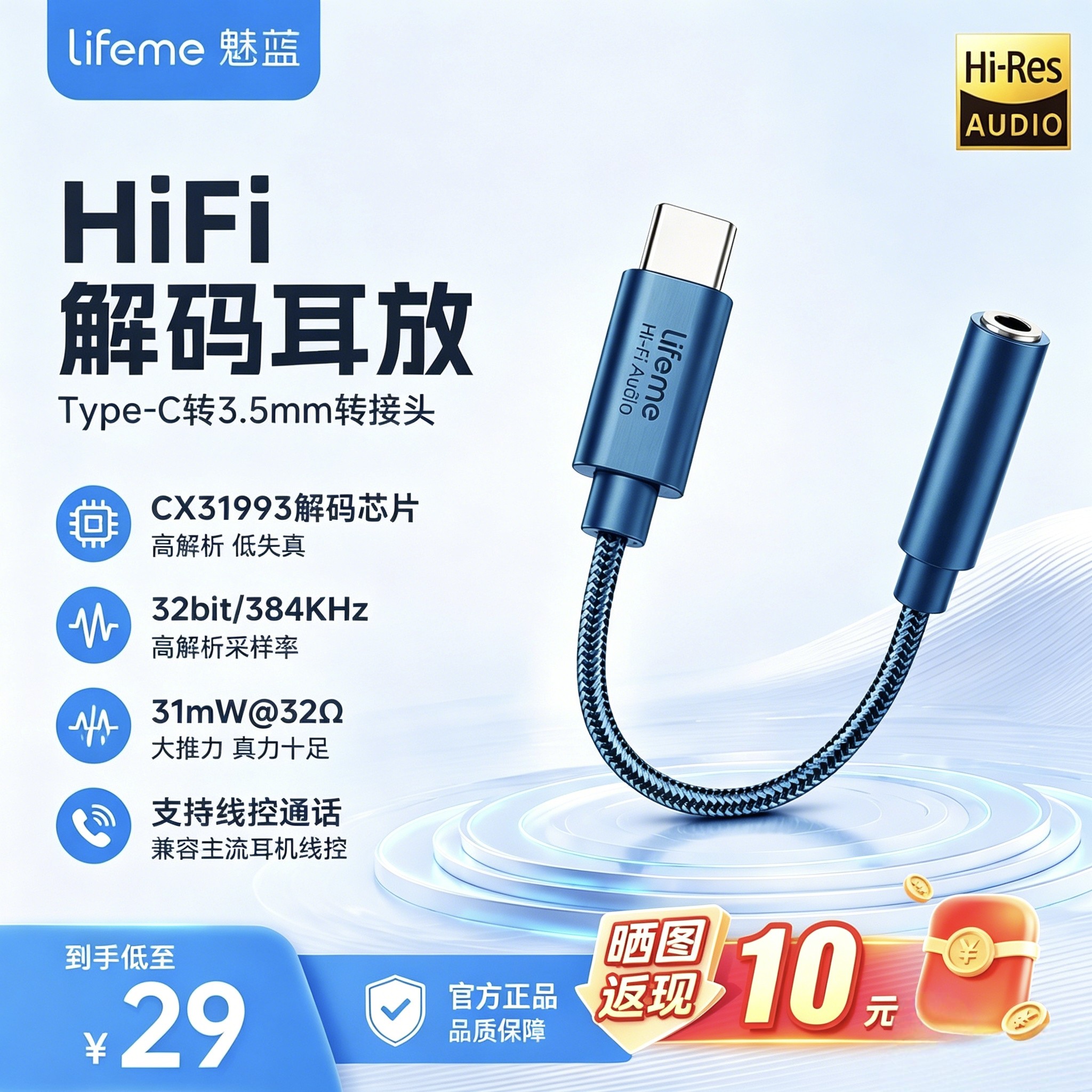魅蓝lifeme解码耳放Type-C耳机音频转接线31993小尾巴