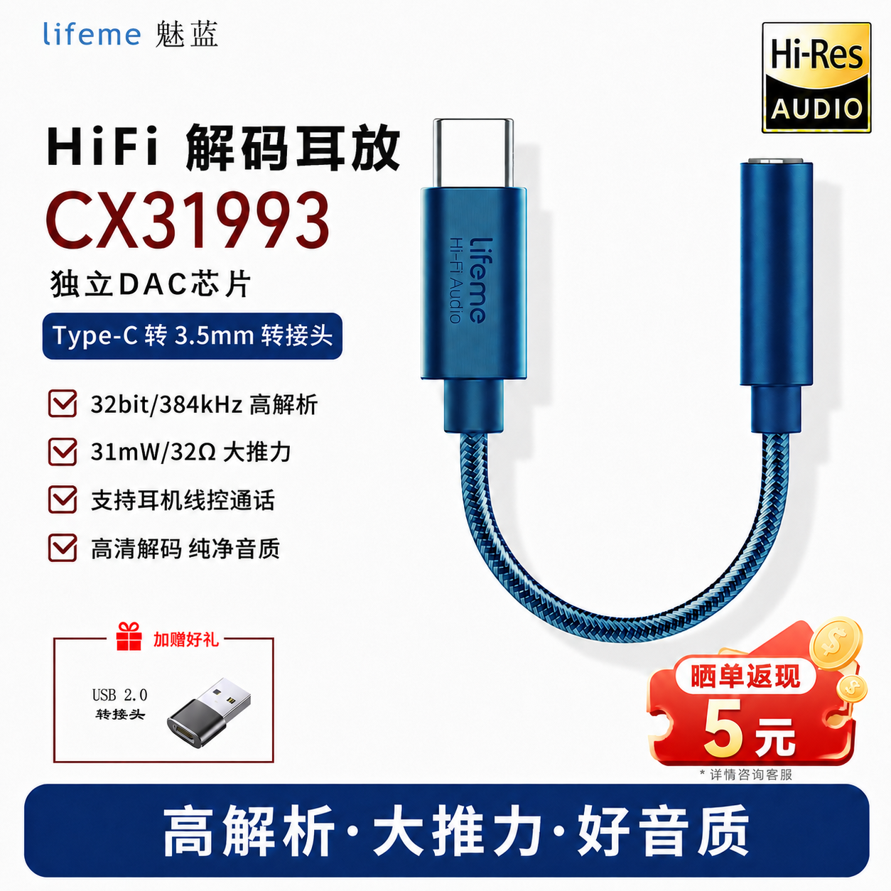 魅蓝lifeme魅族解码耳放cx31993小尾巴type-c转接头耳机转接线