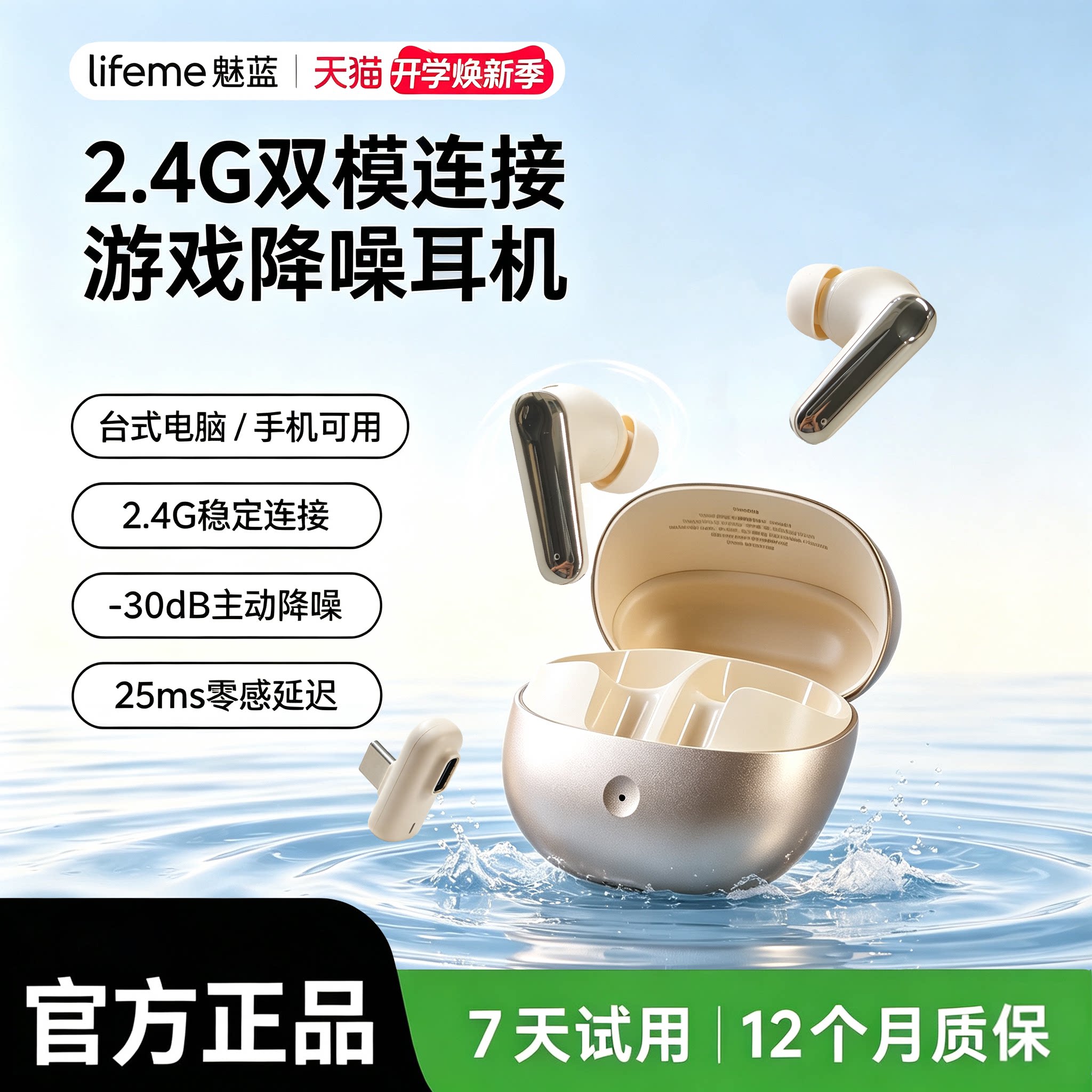 lifeme魅蓝2.4G蓝牙耳机双模链接图片
