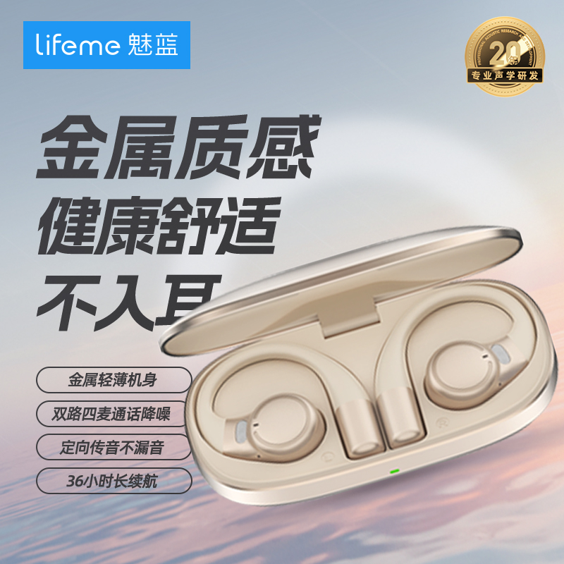lifeme openBlus2蓝牙耳机开放式舒适佩戴挂耳式无线运动不入耳
