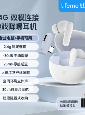 lifeme魅蓝G2真无线蓝牙耳机2.4G游戏电竞入耳式电脑手机type-c