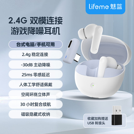 lifeme魅蓝G2真无线蓝牙耳机2.4G游戏电竞入耳式电脑手机type-c