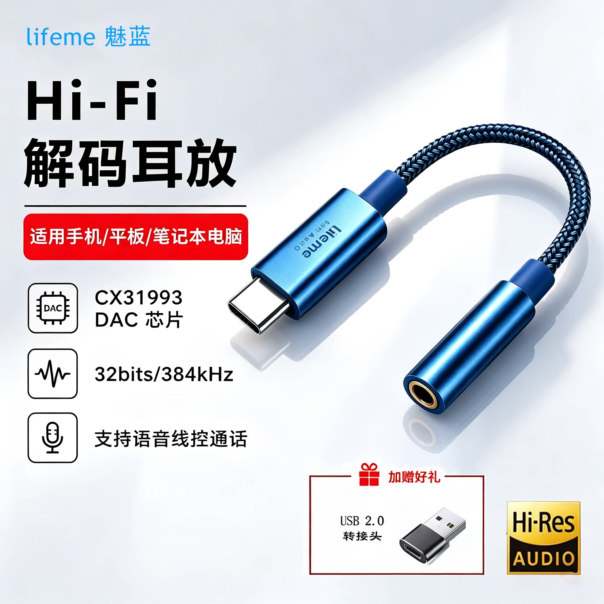 lifeme魅蓝HiFi解码耳放31993小尾巴Type-C转3.5mm数字耳机转接线
