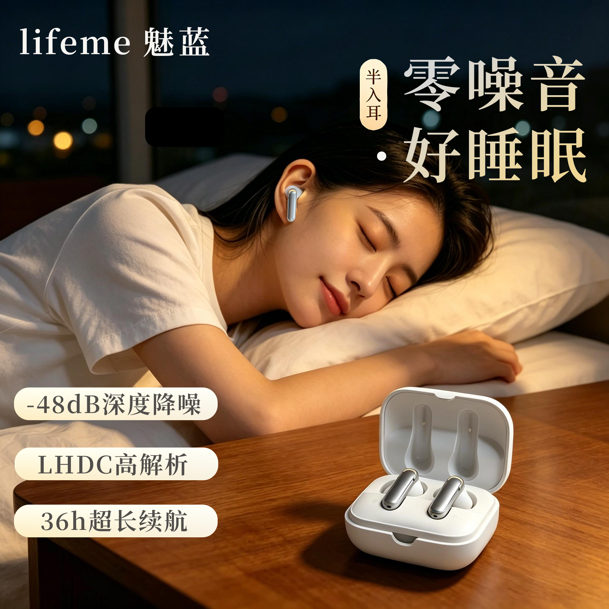魅蓝lifemeBlusE3半入耳主动降噪