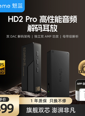 lifeme魅蓝HD2Pro移动HiFi便携解码器耳放小尾巴发烧耳机放大器