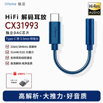 魅蓝lifemeHiFi解码耳放31993