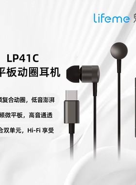 lifeme魅蓝LP41C双单元hifi有线耳机Type-C接口带麦克风手机通用