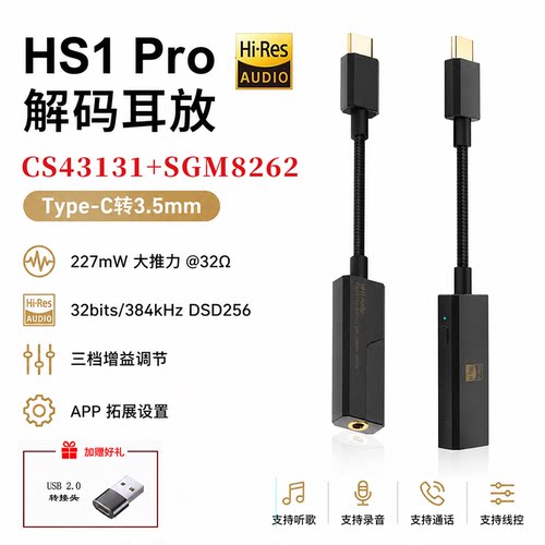 lifeme魅蓝HS1Pro小尾巴CS43131