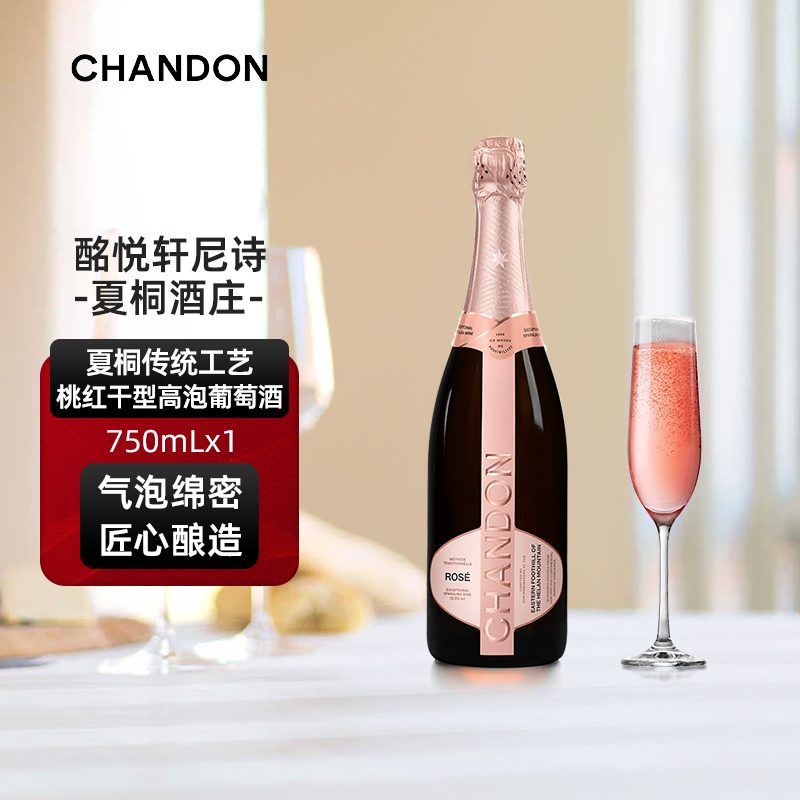 夏桐传统工艺桃红干性高泡葡萄酒750ml单支 JS 百大中国佳酿酒庄