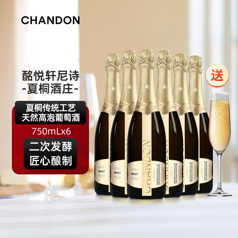 夏桐Chandon传统工艺天然高泡葡萄酒起泡酒女士微醺聚会香槟杯