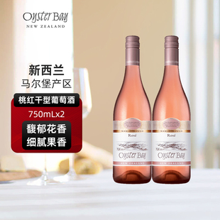 蚝湾Oyster Bay新西兰马尔堡原瓶进口桃红干红葡萄酒双支