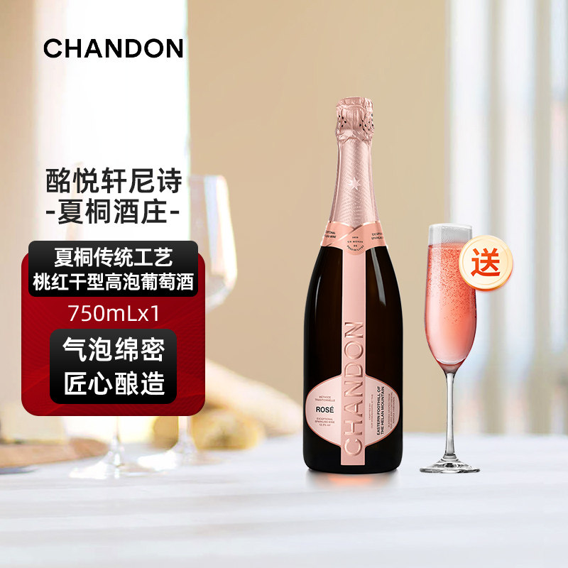 夏桐传统工艺桃红干性高泡葡萄酒750ml单支香槟杯 中国佳酿酒庄