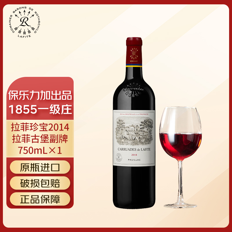 干红葡萄酒红酒拉菲保乐力加