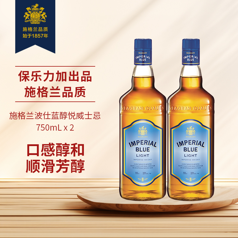 施格兰波仕蓝醇悦威士忌750mL*2 蒸馏酒洋酒25度苏格兰原液鸡尾酒