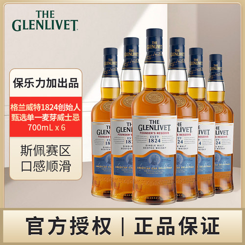 格兰威特 1824创始人甄选单一麦芽威士忌700mL六支保乐力加出品